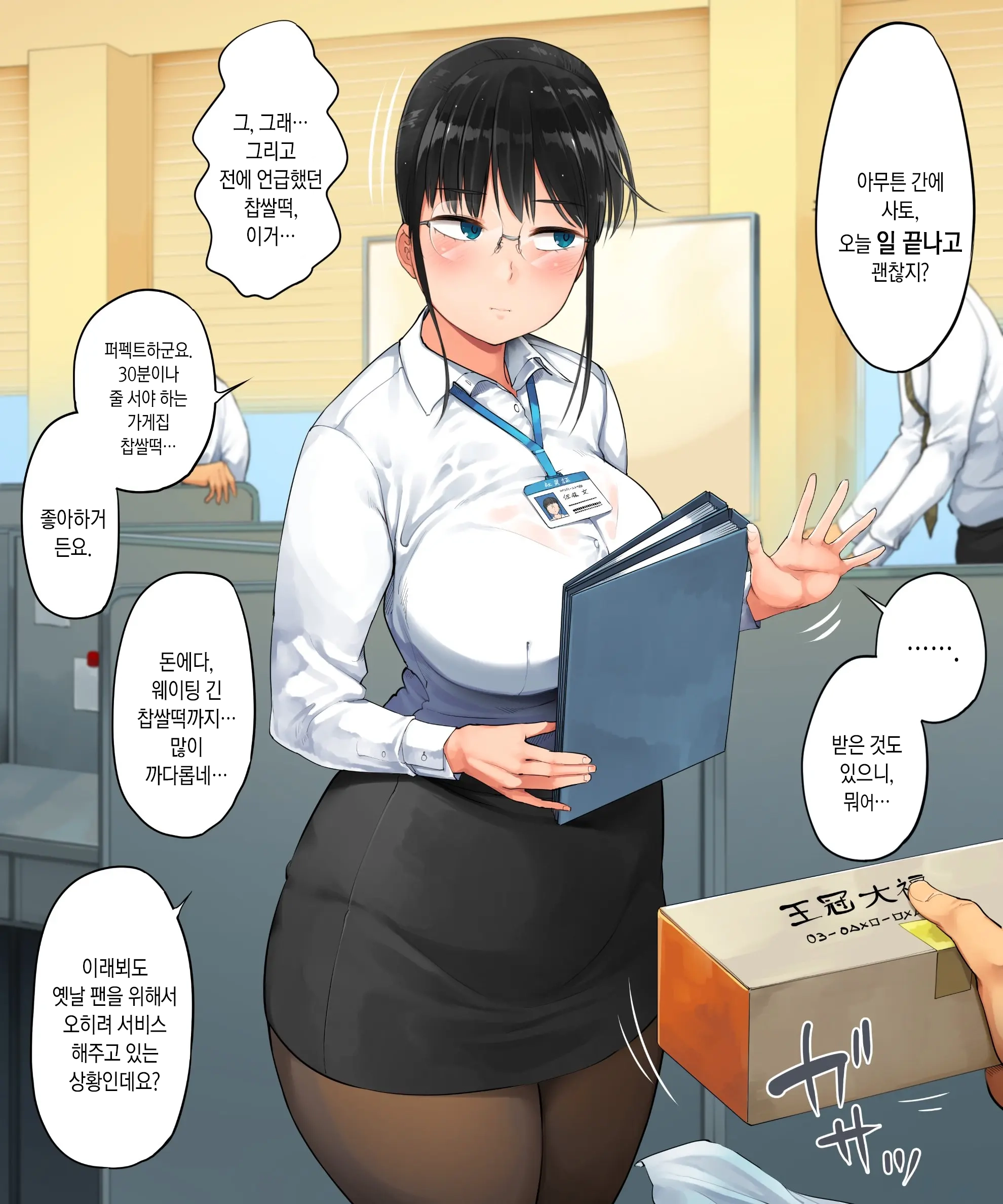 Chuuto Nyuusha Shite Kita Ko Ga Ore No Suki Na Moto Ee-Bui Joyuu Datta | 중고 신입으로 들어온 애가 내가 좋아하던 전직 AV배우였다